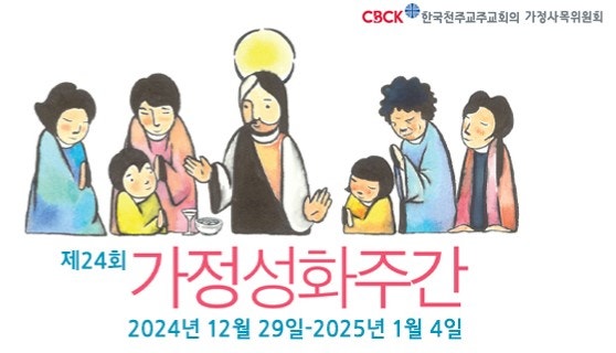 가정성화주간.jpg