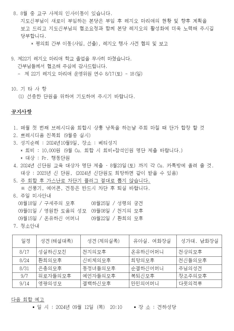 2024년08월 상급평의회 소식002.jpg