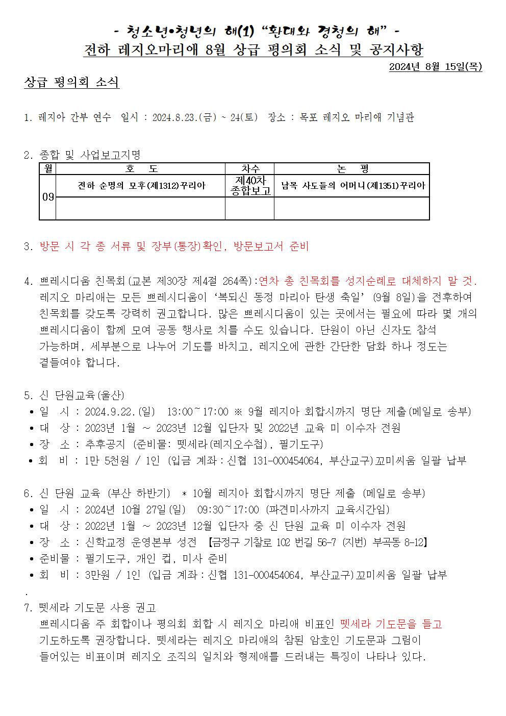 2024년08월 상급평의회 소식001.jpg