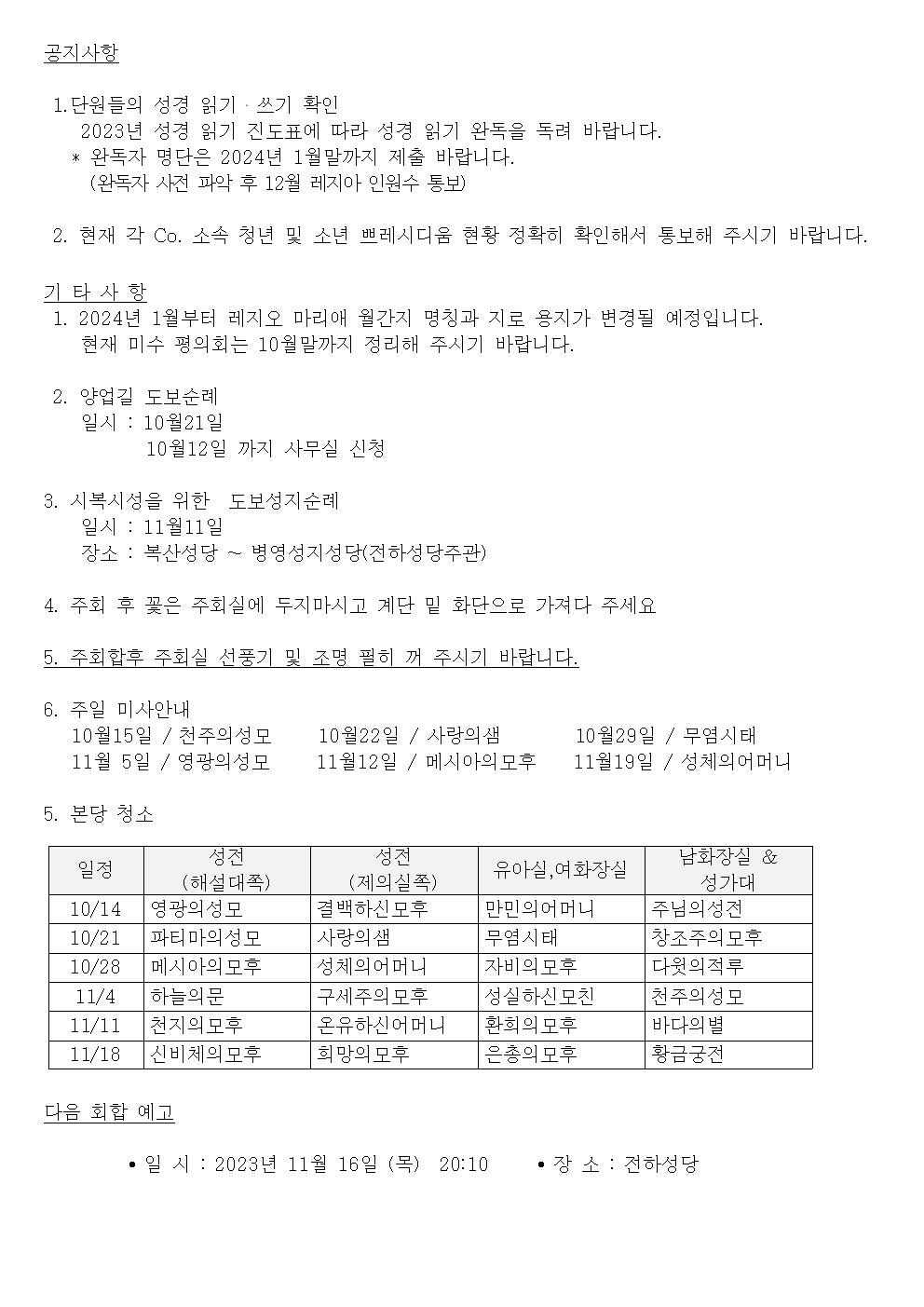 2023년10월 레지오마리애 상급 평의회 소식002.jpg