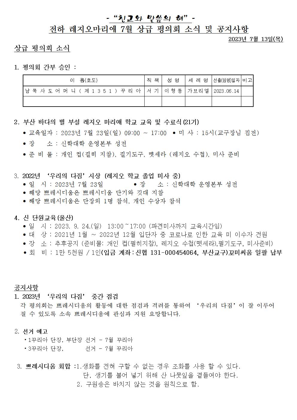 2023년7월 상급평의회 소식001.jpg