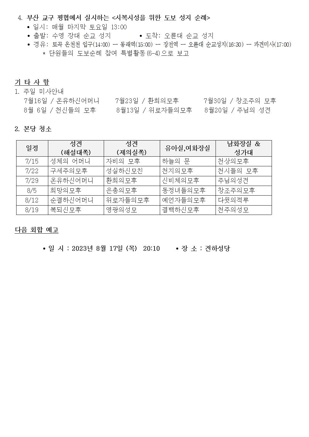 2023년7월 상급평의회 소식002.jpg