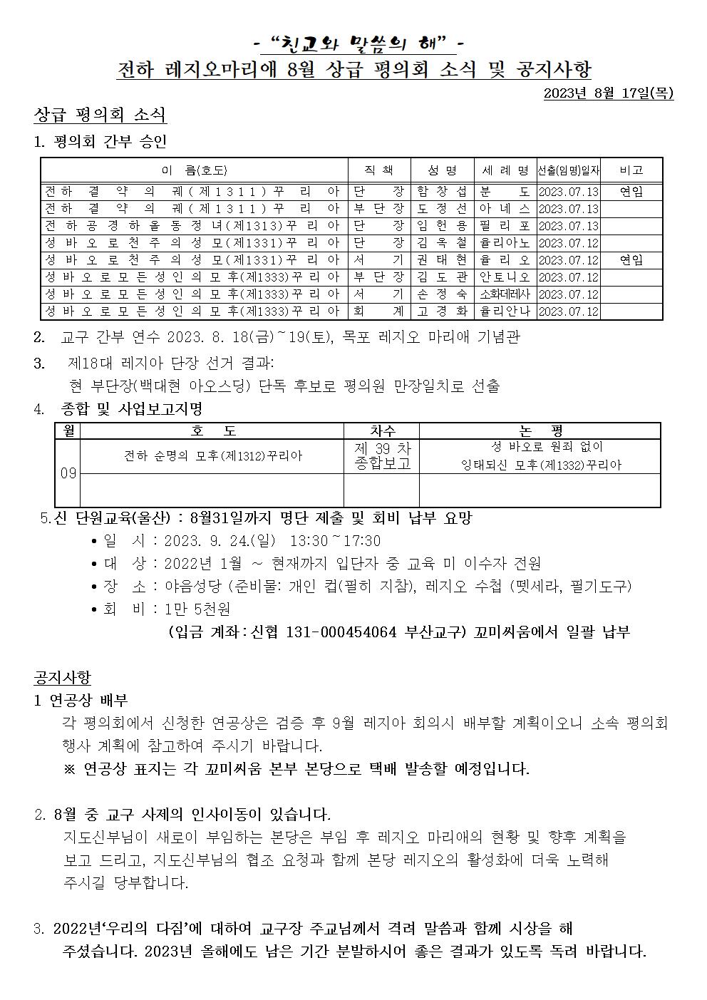2023년8월 상급평의회 소식001.jpg