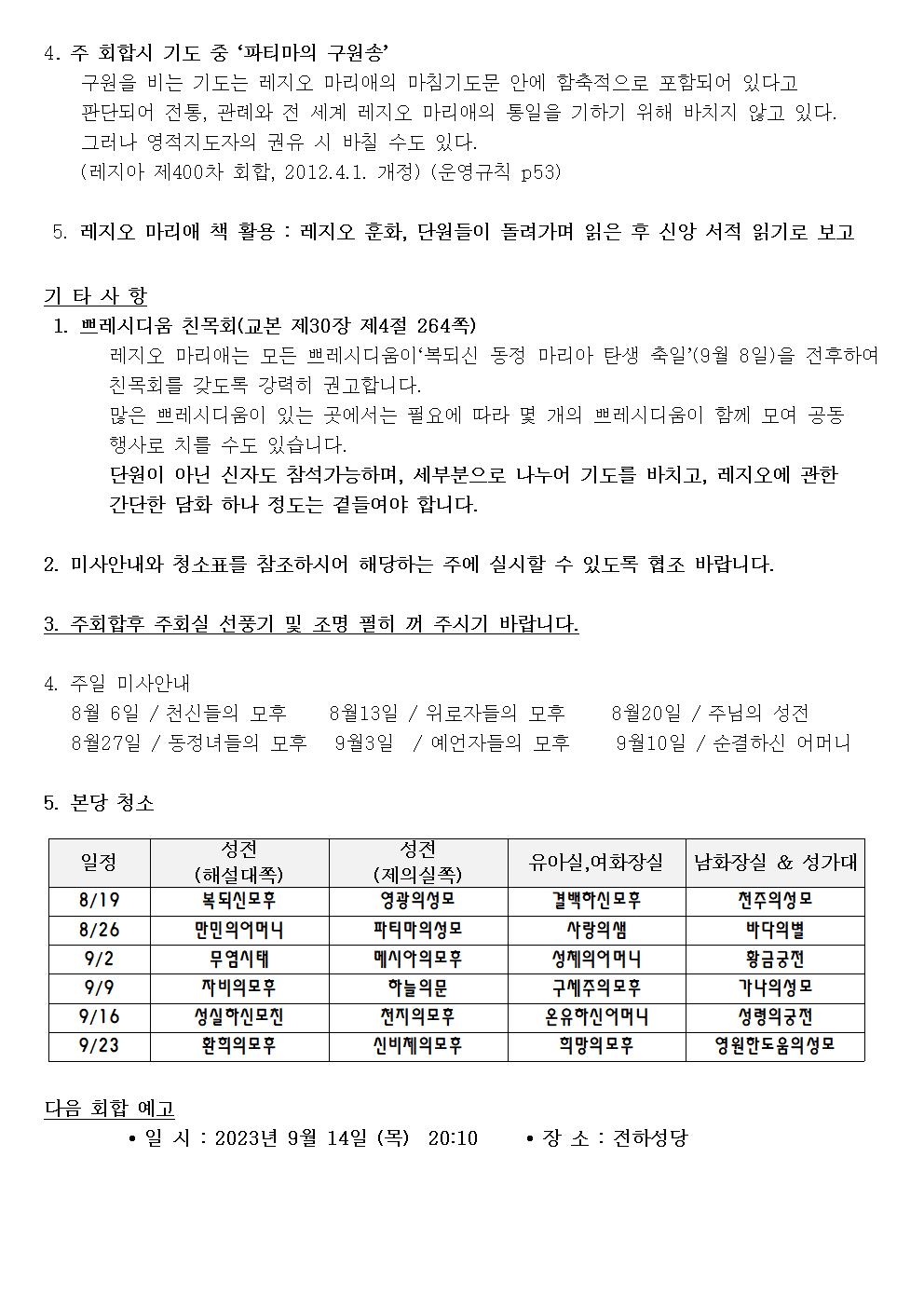 2023년8월 상급평의회 소식002.jpg