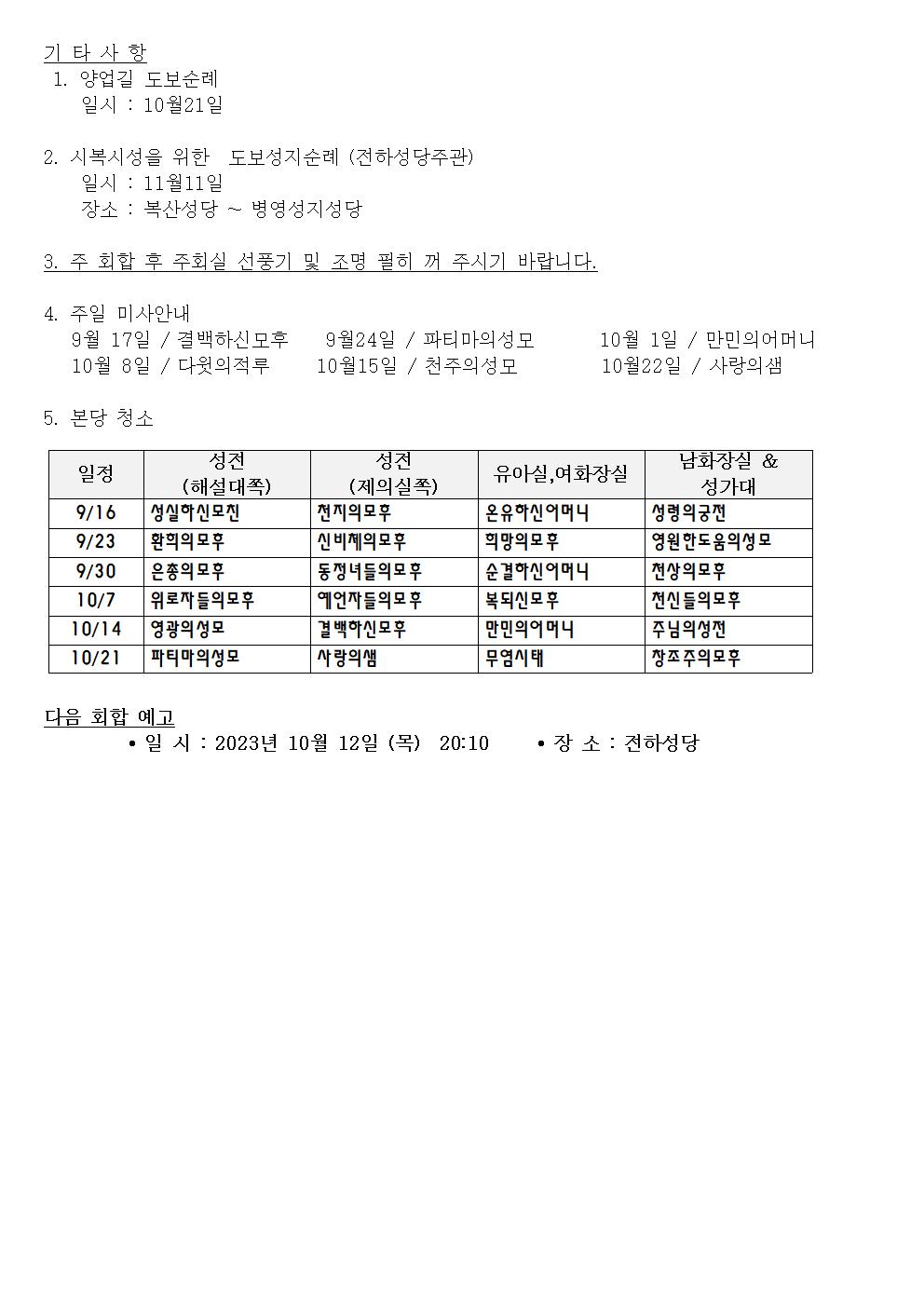 2023년9월 상급평의회 소식002.jpg