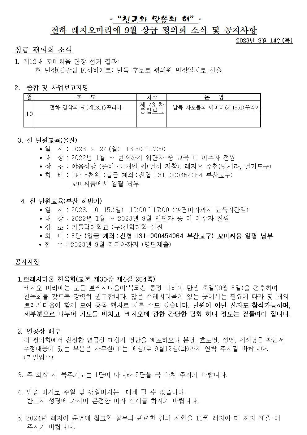 2023년9월 상급평의회 소식001.jpg