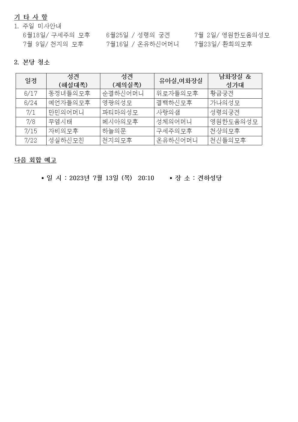 2023년6월 상급 평의회소식002.jpg
