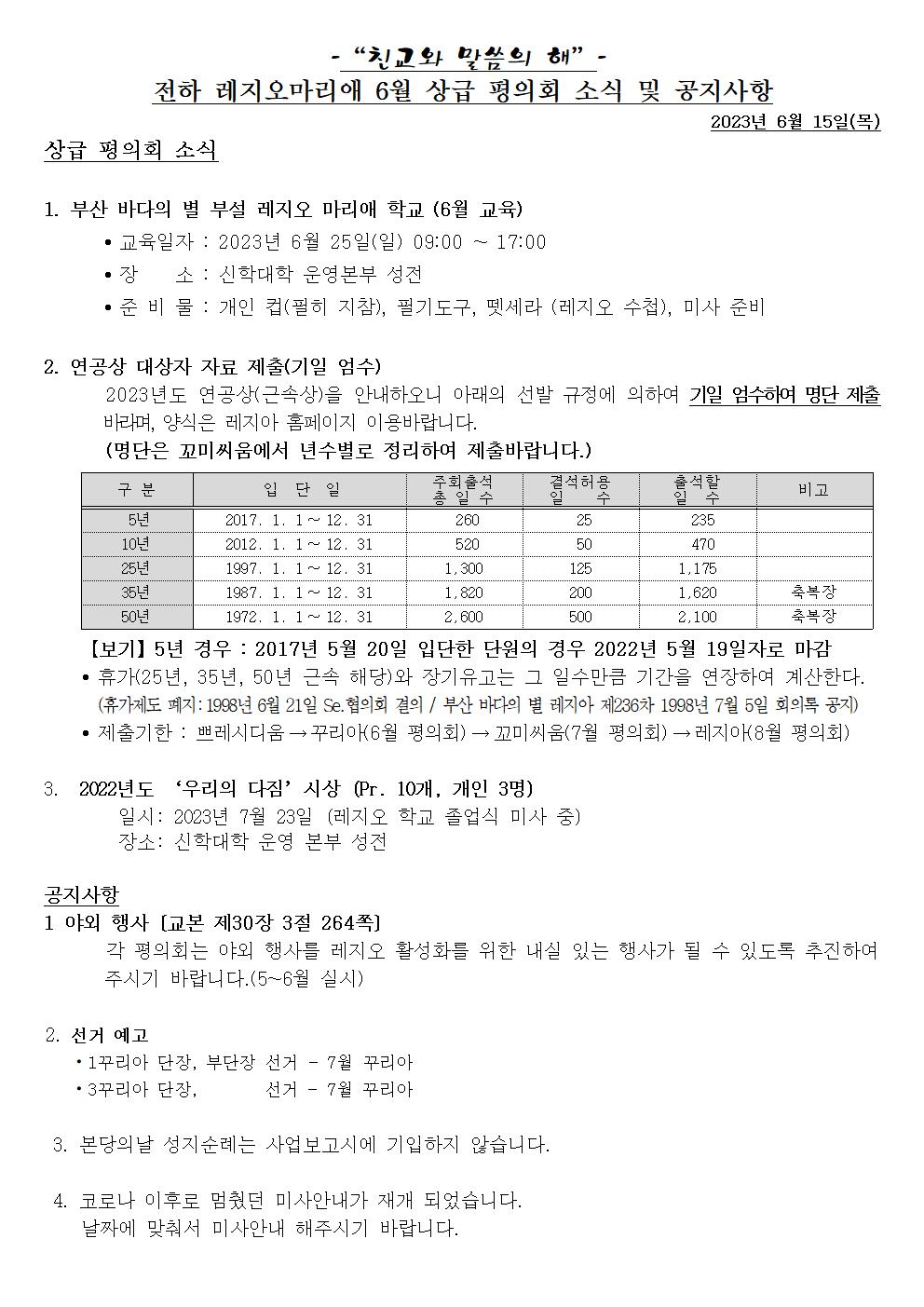 2023년6월 상급 평의회소식001.jpg