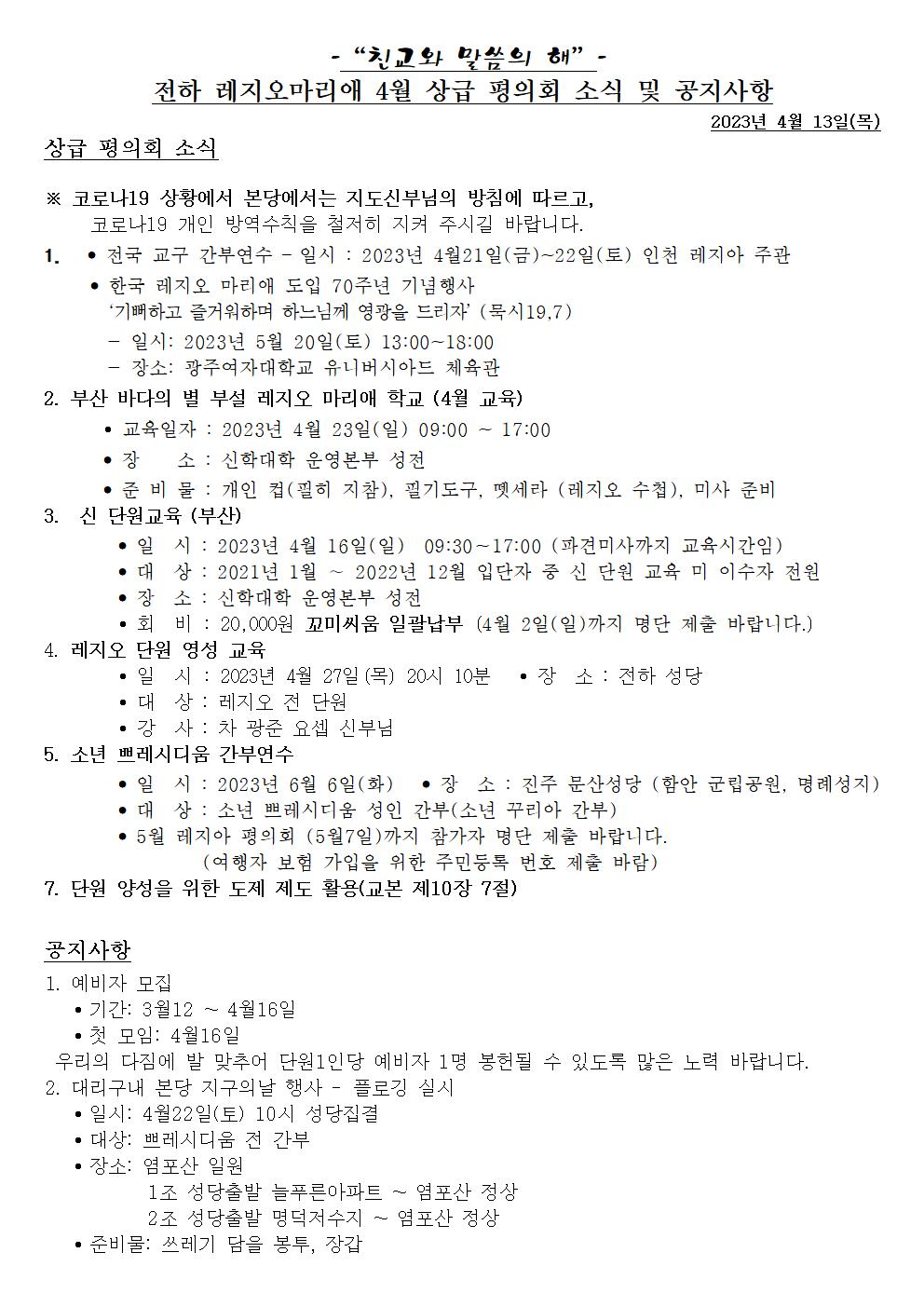 2304상급평의회소식-2001.jpg
