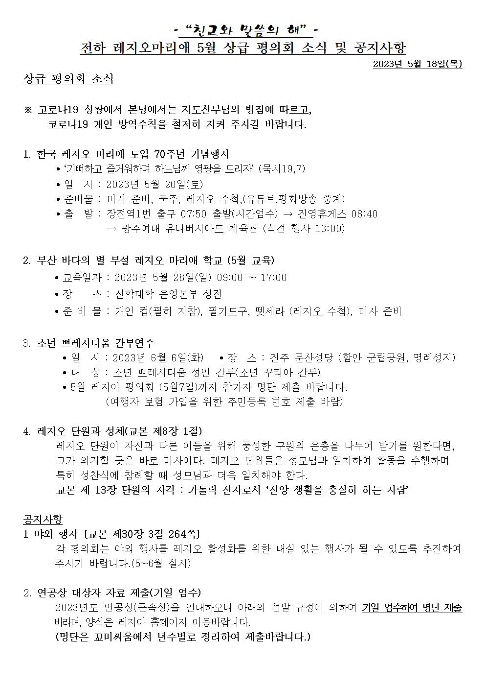 전하 레지오마리애 5월 상급 평의회 소식001.jpg