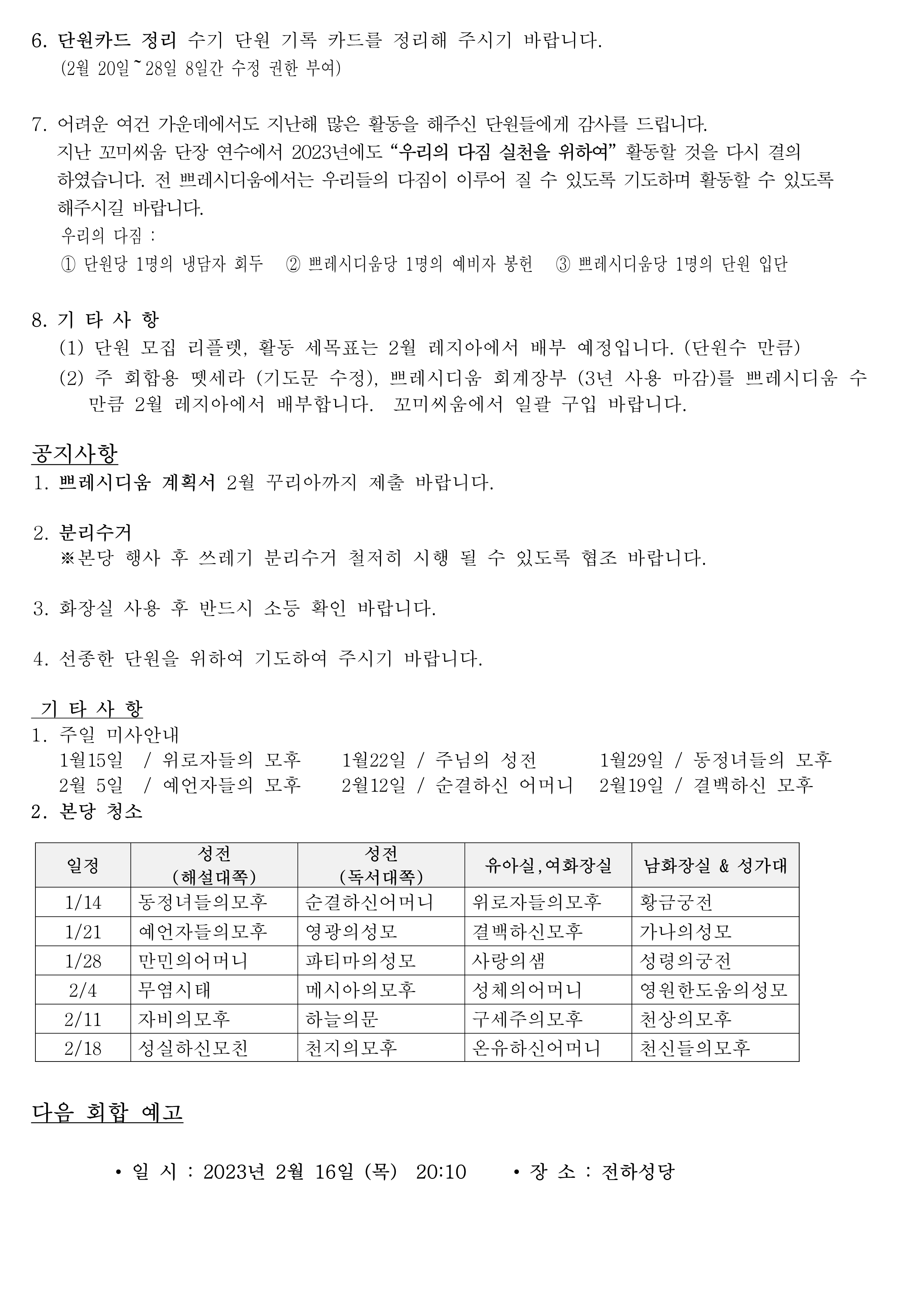2023년 1월 레지오마리애 상급평의회 소식 및 공지사항 (1)_2.png