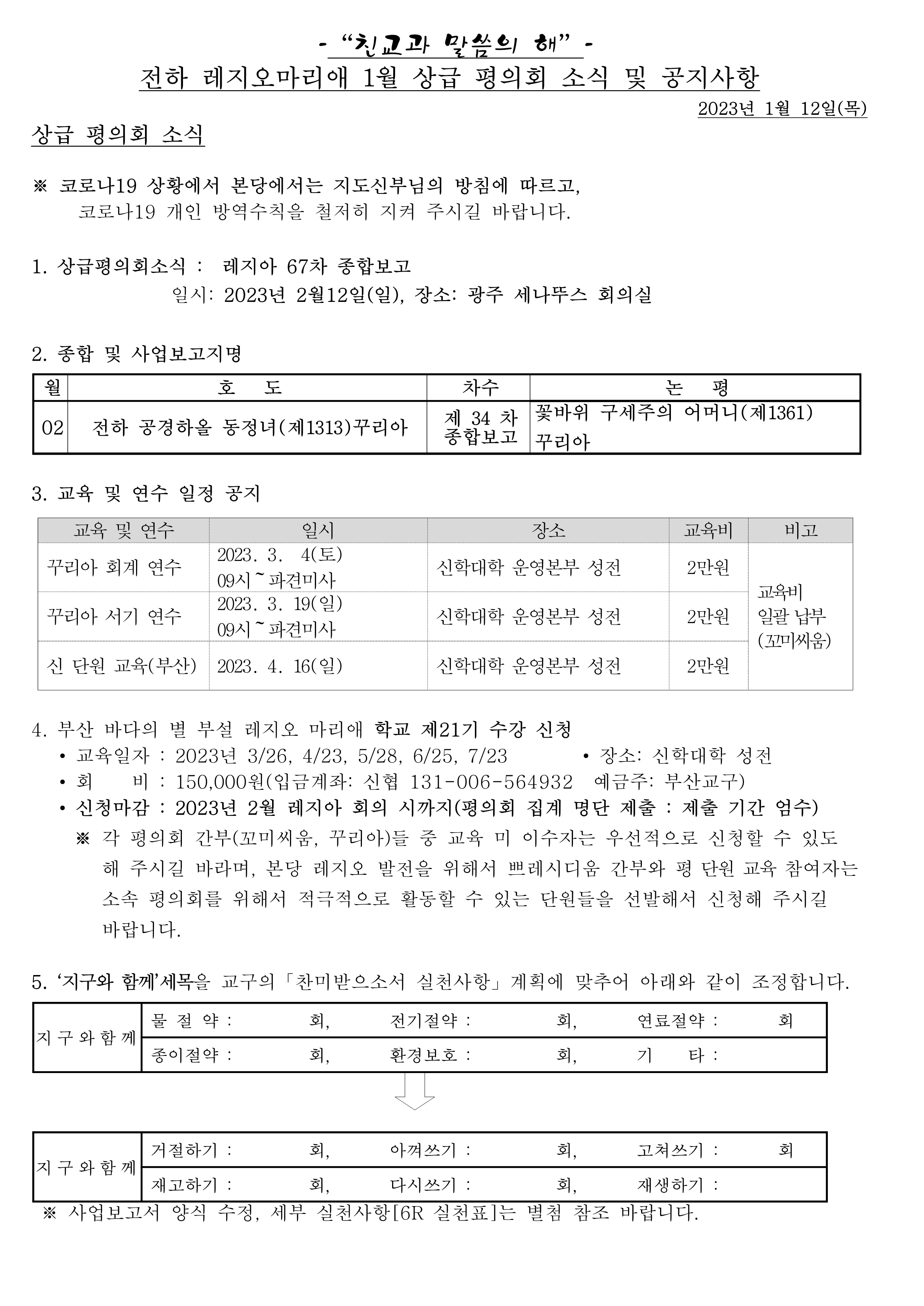 2023년 1월 레지오마리애 상급평의회 소식 및 공지사항 (1)_1.png