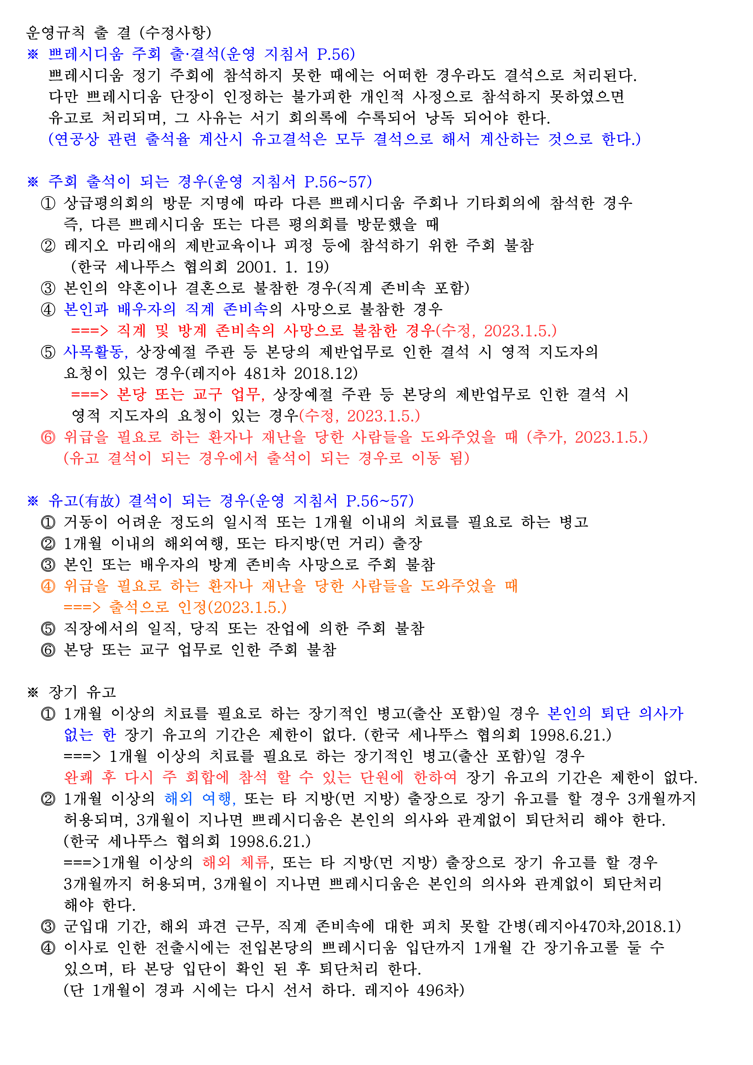 2023년 1월 레지오마리애 상급평의회 소식 및 공지사항 (1)_4.png