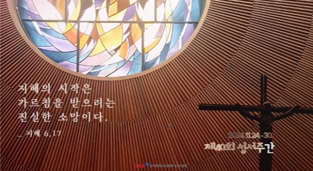 40회성서주간_포스터.jpg