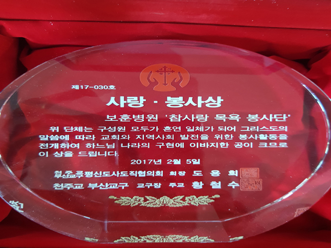 사랑 봉사상 상패.jpg