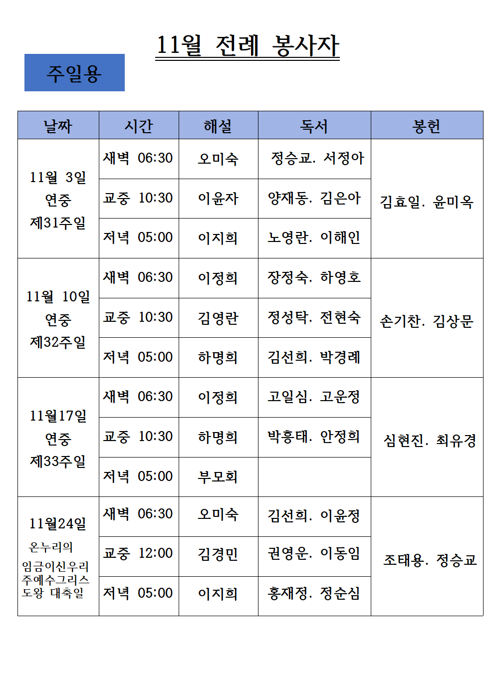 24년 11월전례봉사자-주일용001.png