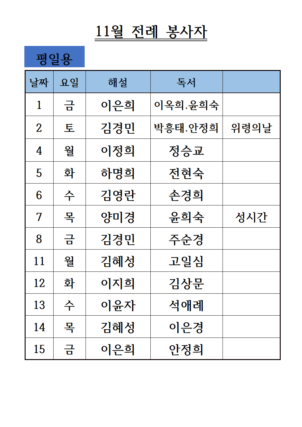 24년 11월전례봉사자-평일용001.png
