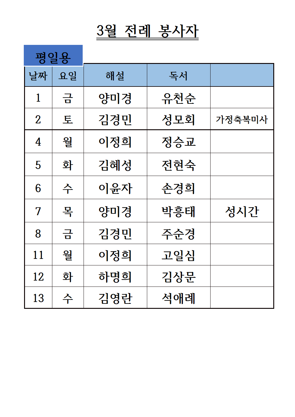 23년 3월전례봉사자-평일용001.png