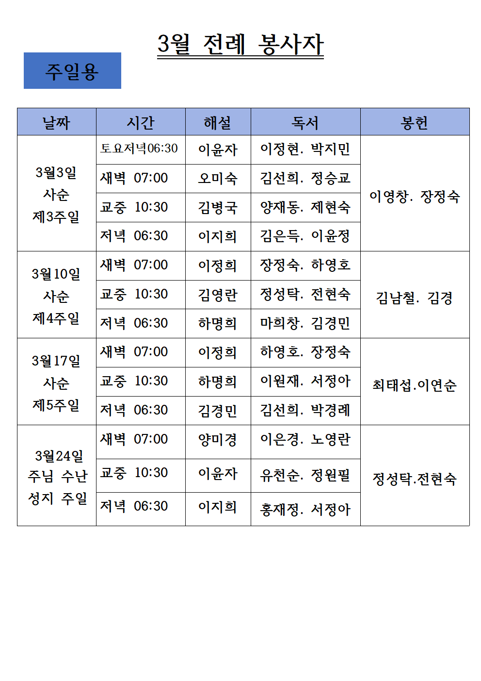 24년 3월 전례봉사자-주일용 (2)001.png