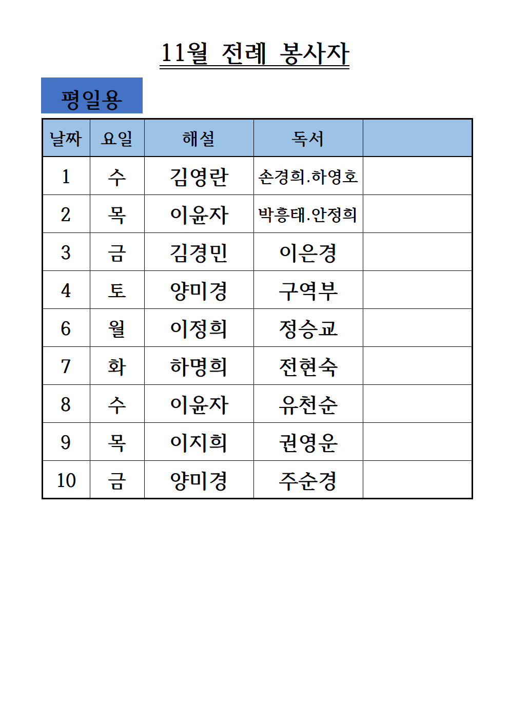 23년 11월전례봉사자-평일용001.png