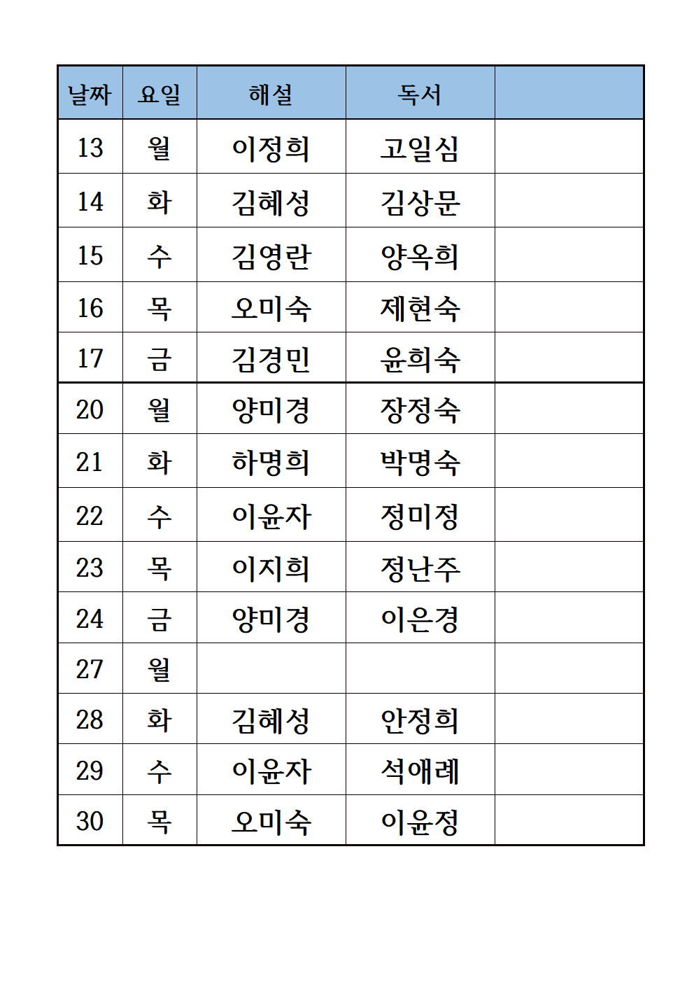 23년 11월전례봉사자-평일용002.png