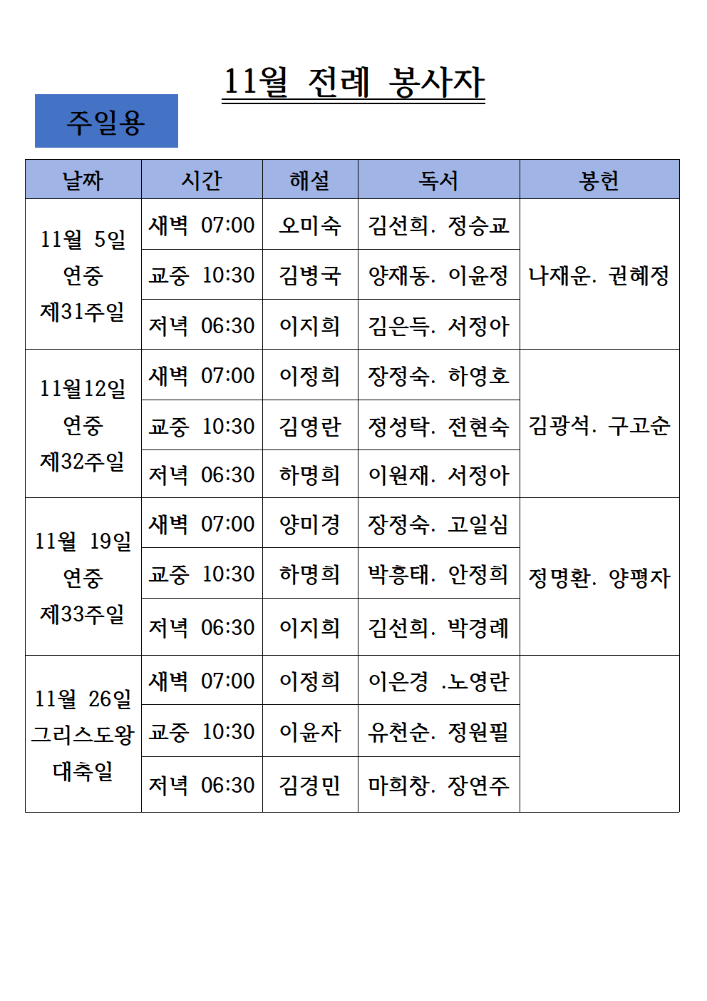 23년 11월 전례봉사자-주일용 (2)001.png