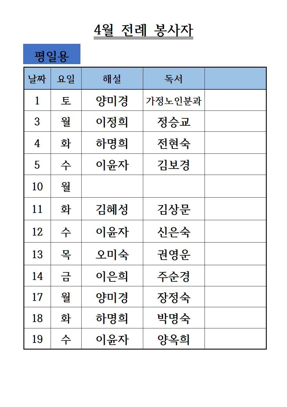 23년 4월전례봉사자-평일용001.png