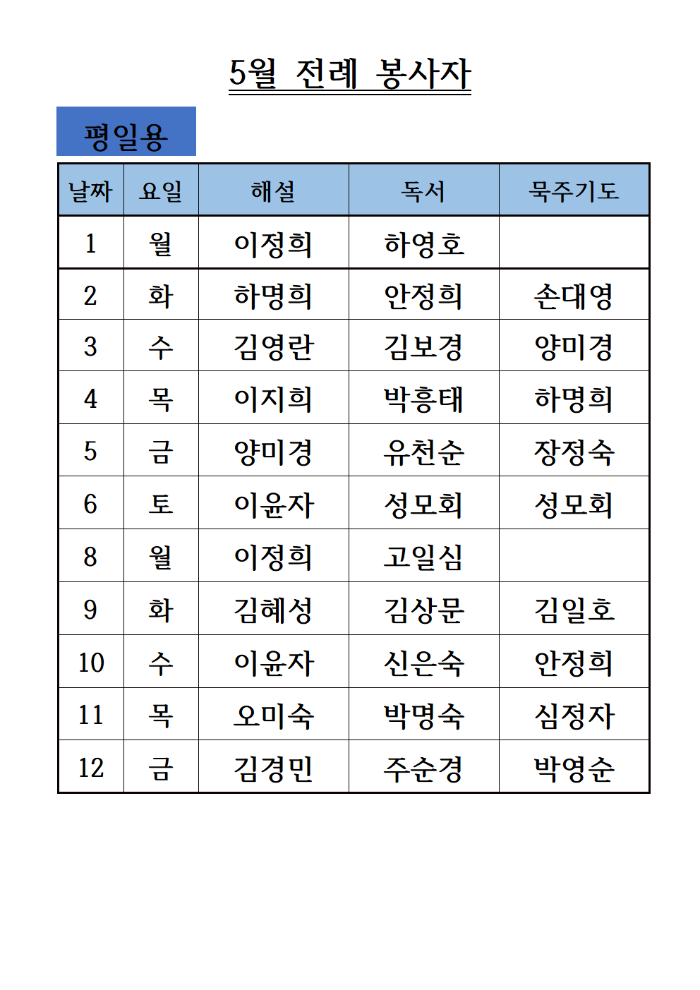 23년 5월전례봉사자-평일용001.png