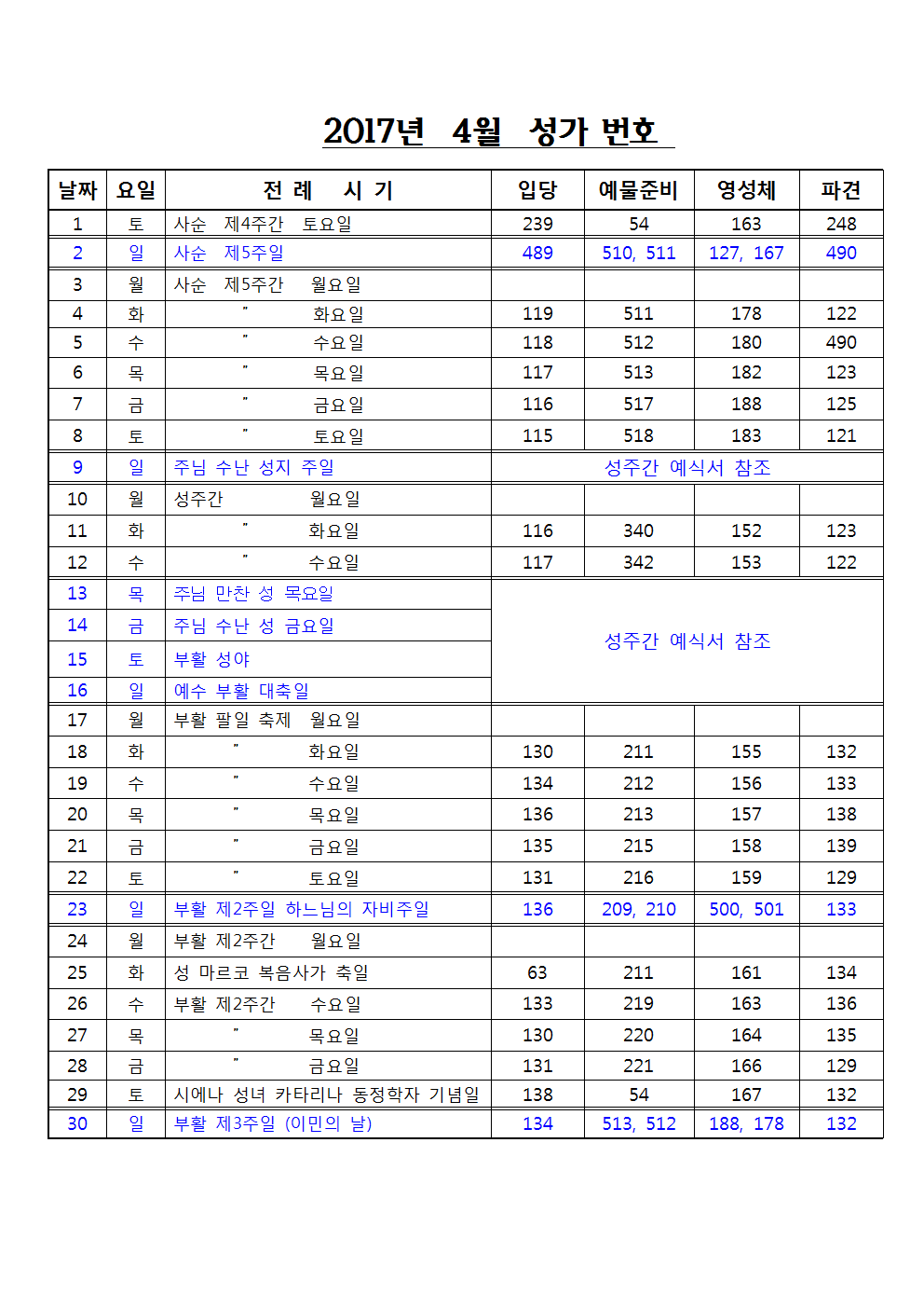 2017년_4월_성가번호001.png