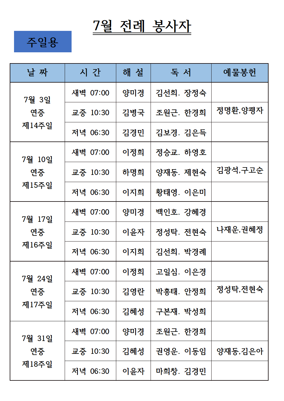 7월전례봉사자-주일용 (1)001.png