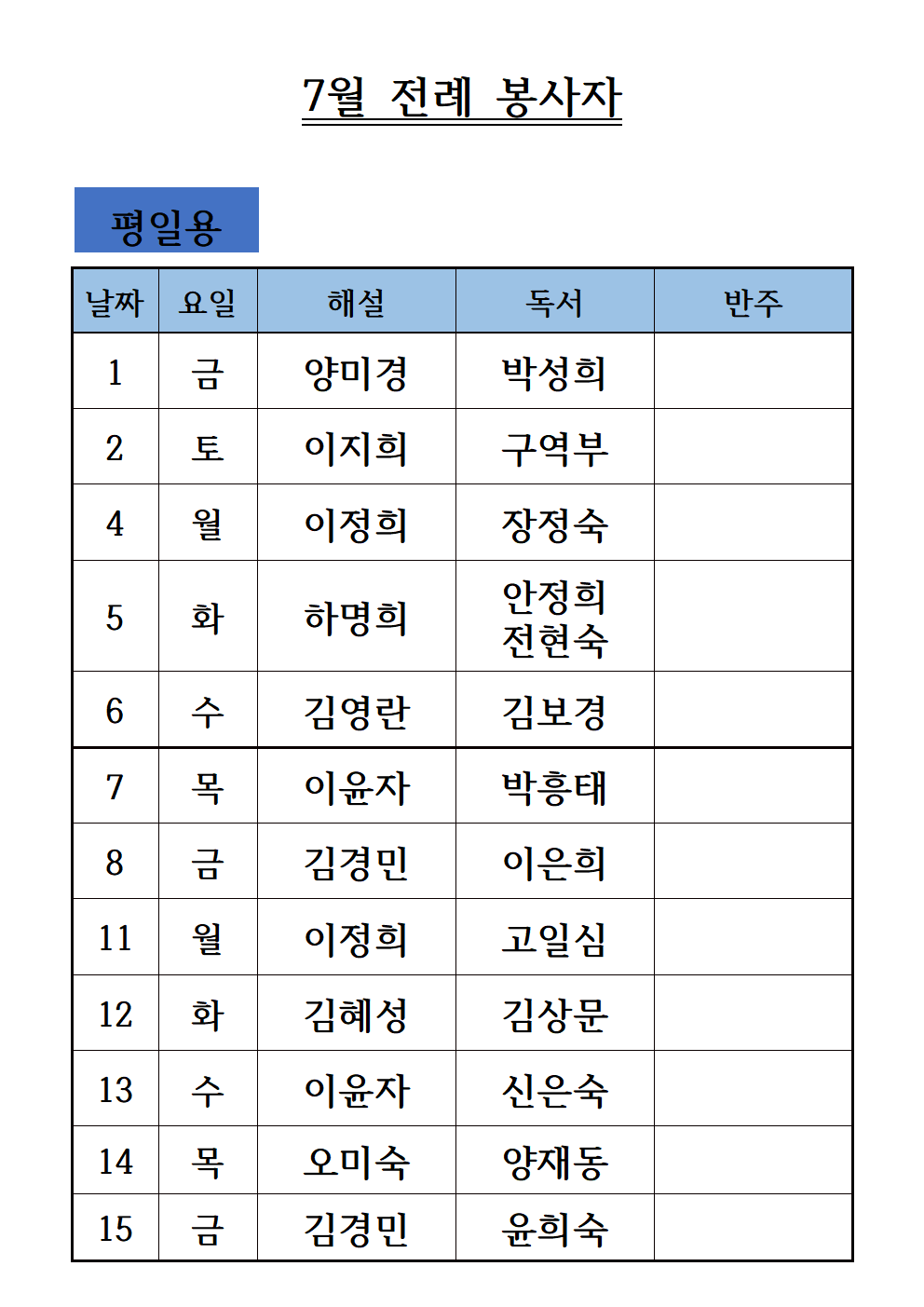 7월전례봉사자-평일용001.png