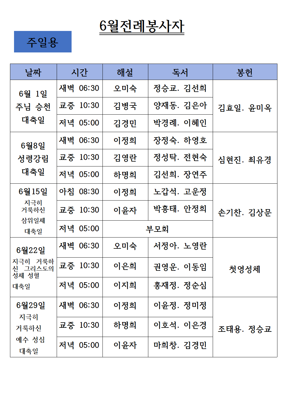 25년6월전례봉사자-주일용001.png