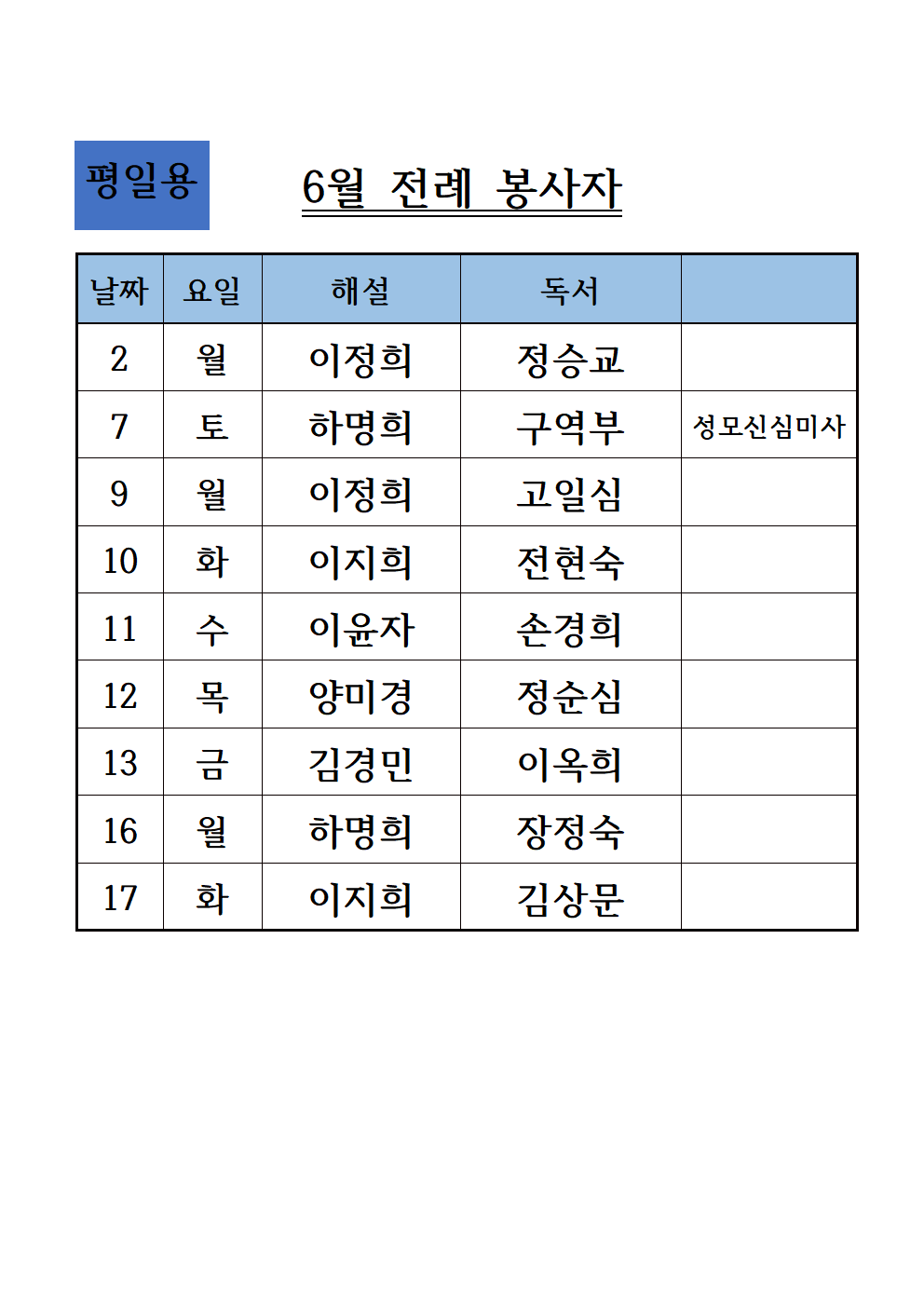 25년6월전례봉사자-평일용001.png