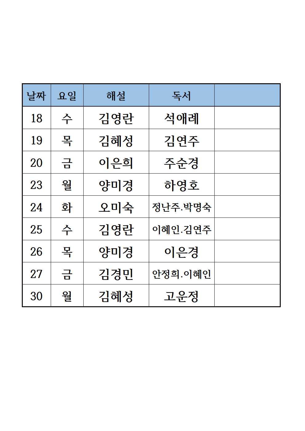 25년6월전례봉사자-평일용002.png