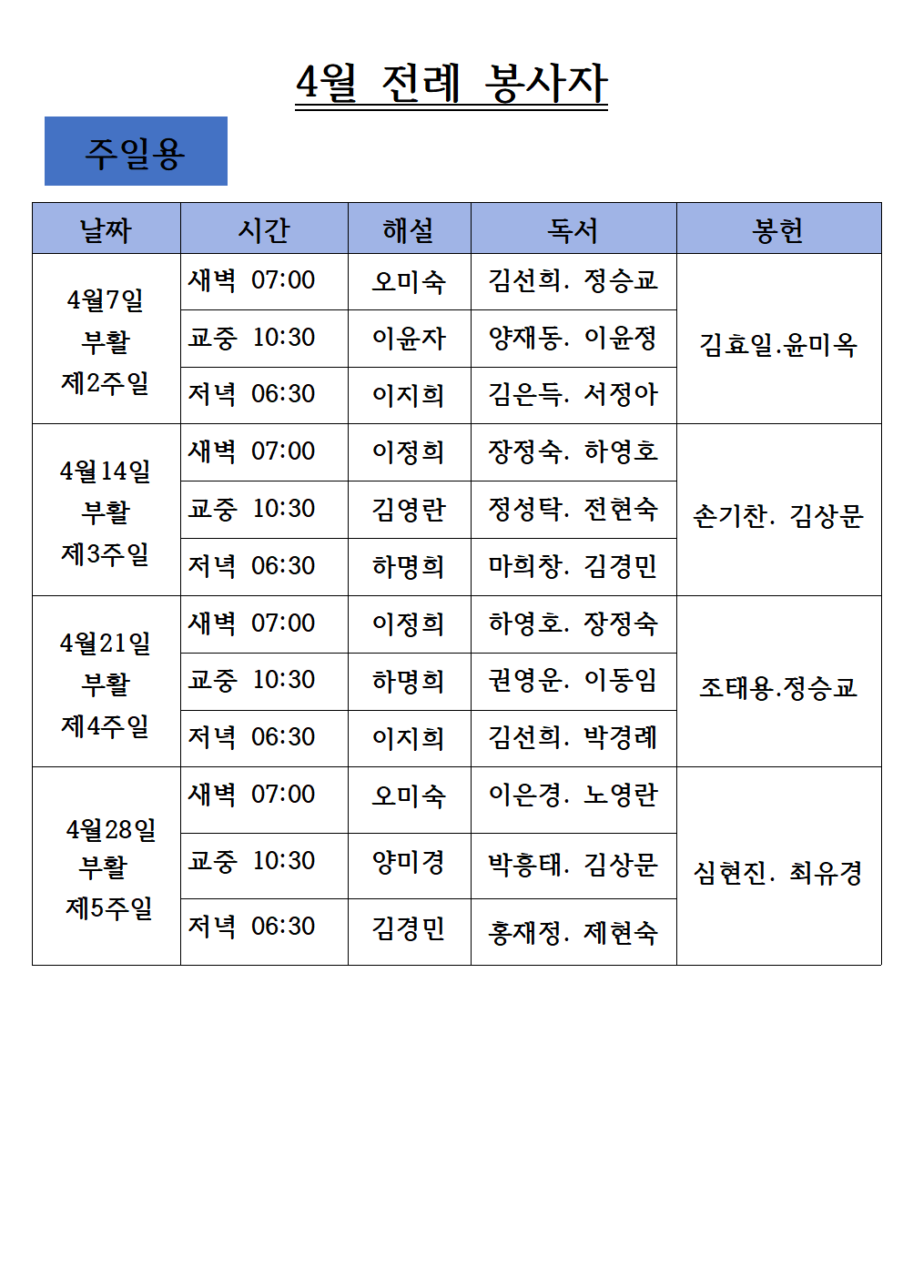 23년 4월전례봉사자-주일용001.png