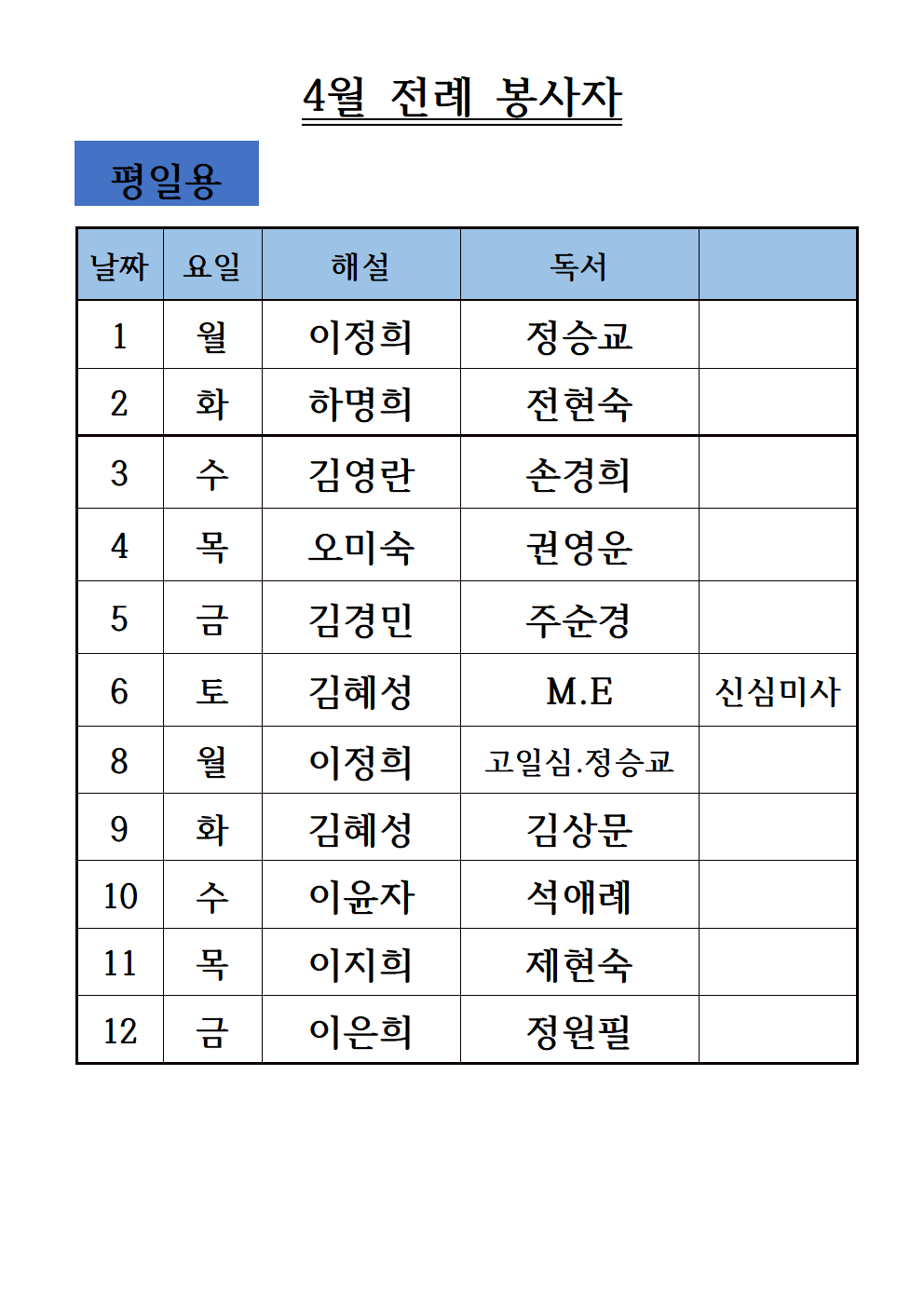 23년 4월전례봉사자-평일용001.png