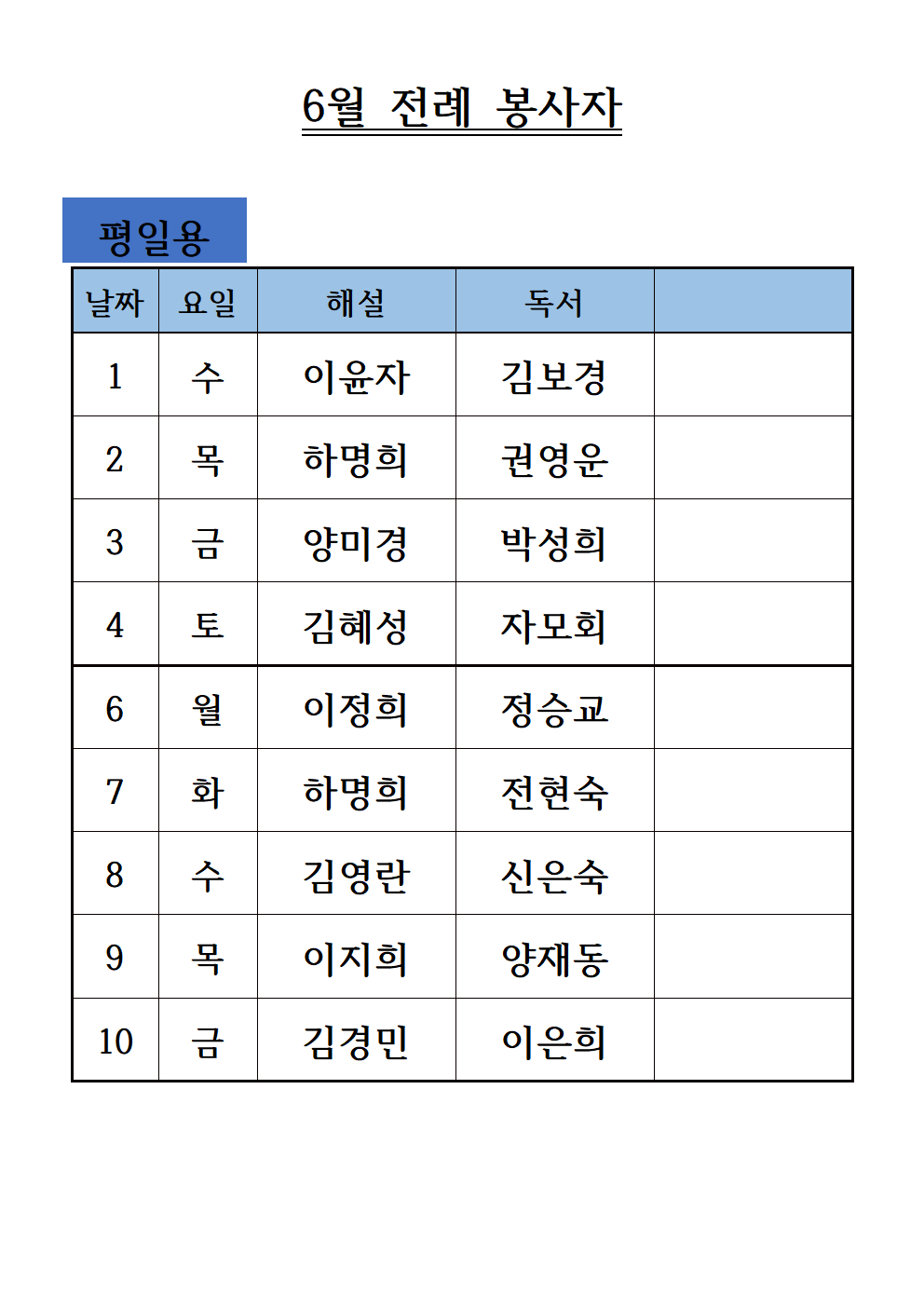 6월전례봉사자-평일용 (2)001.png