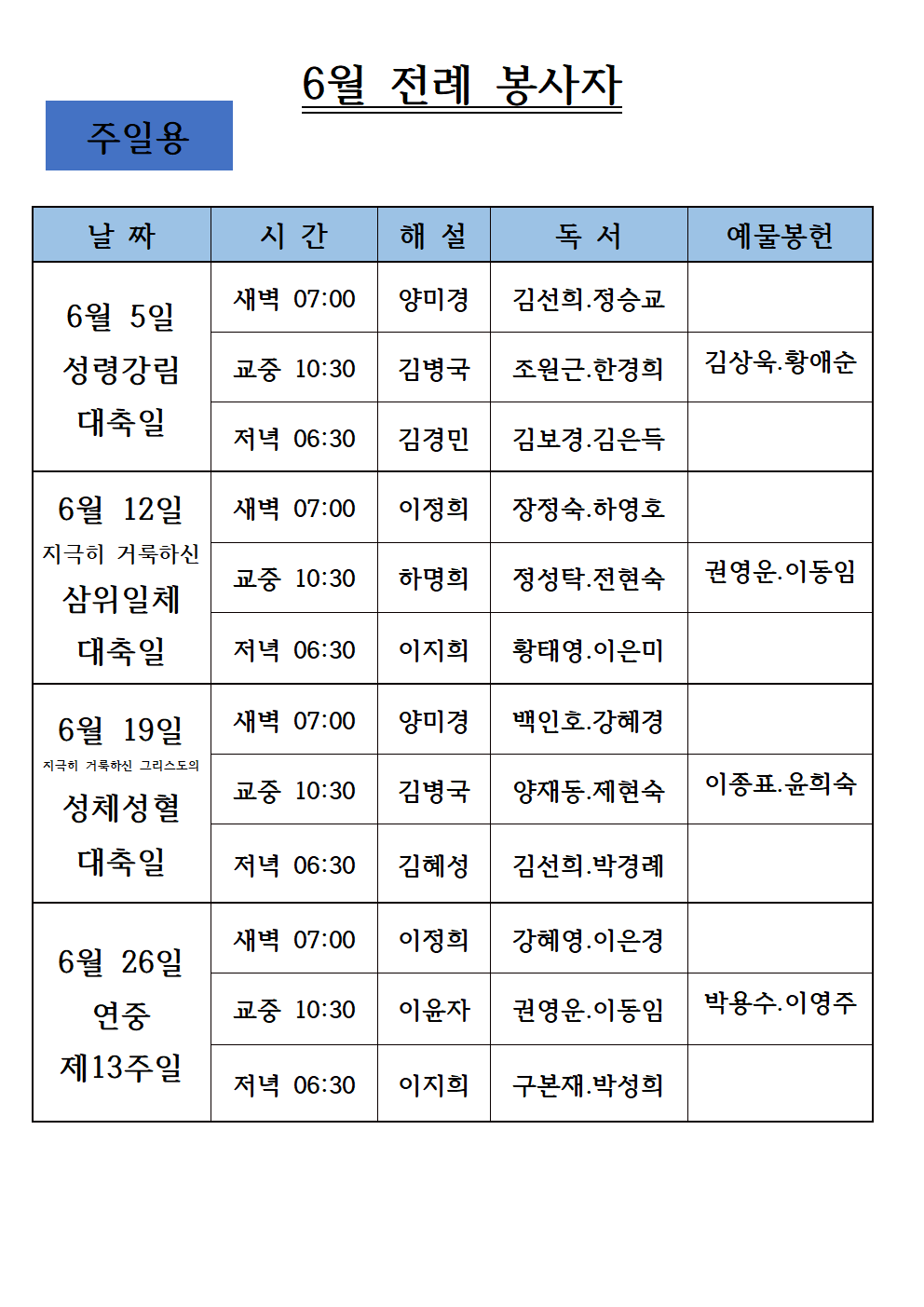 6월전례봉사자-주일용 (1)001.png