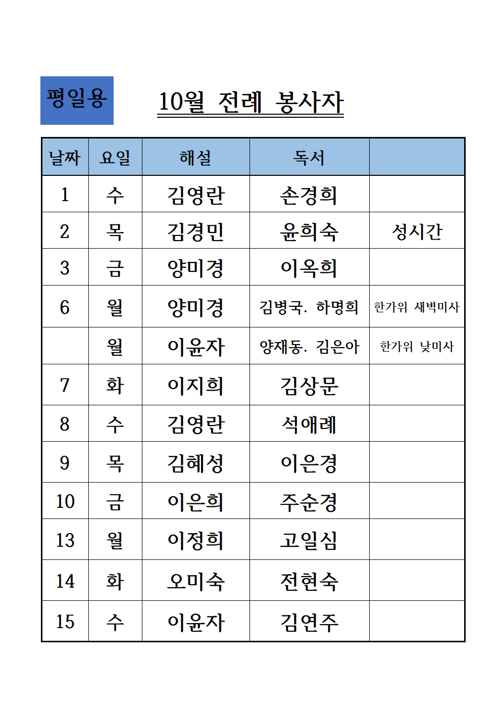 25년10월전례봉사자-평일용001.png