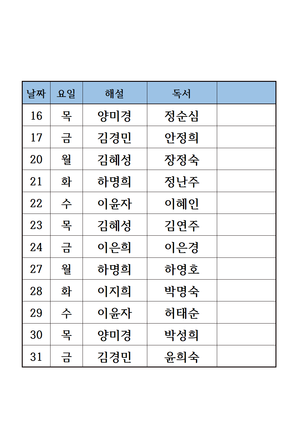 25년10월전례봉사자-평일용002.png