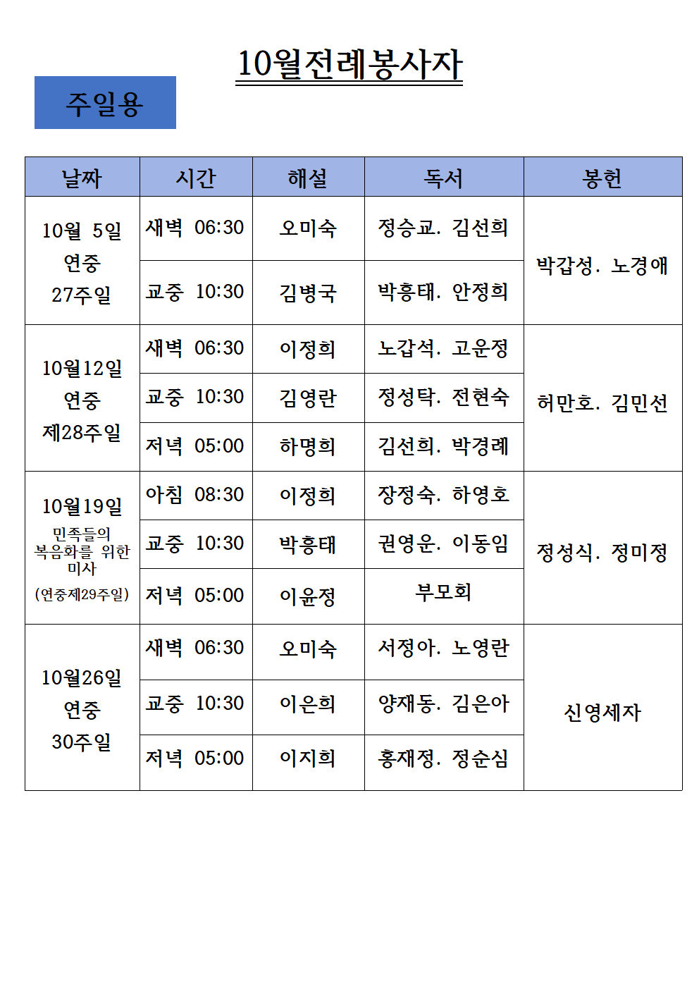 25년10월전례봉사자-주일용001.png