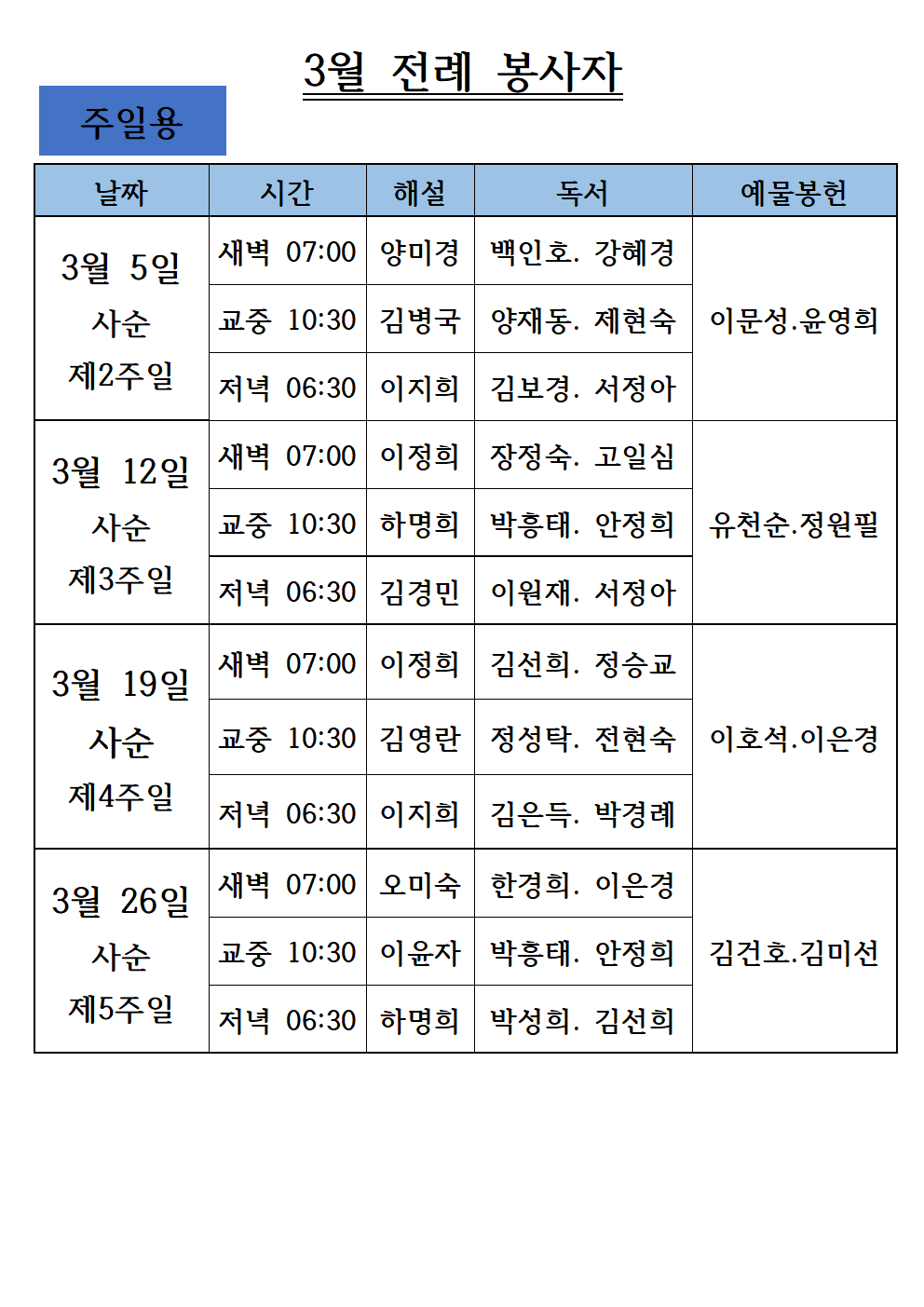 23년 3월 전례봉사자-주일용001.png