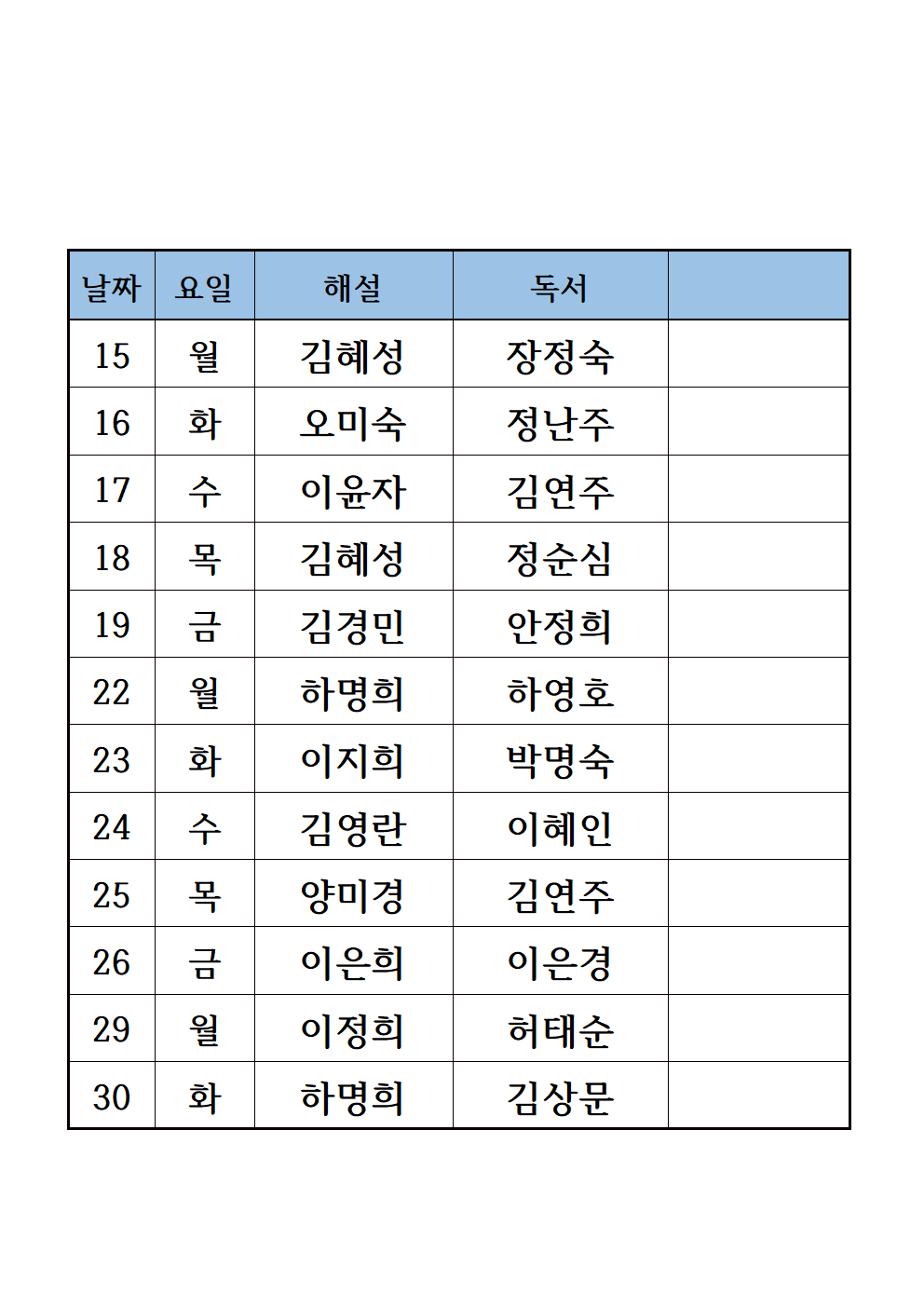 25년9월전례봉사자-평일용002.png