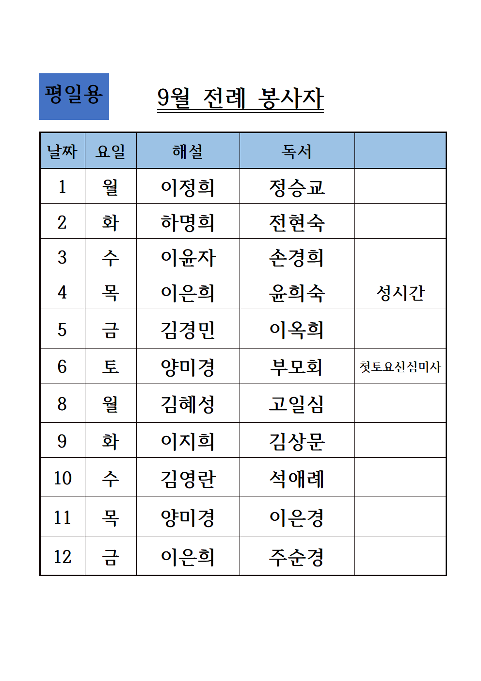 25년9월전례봉사자-평일용001.png