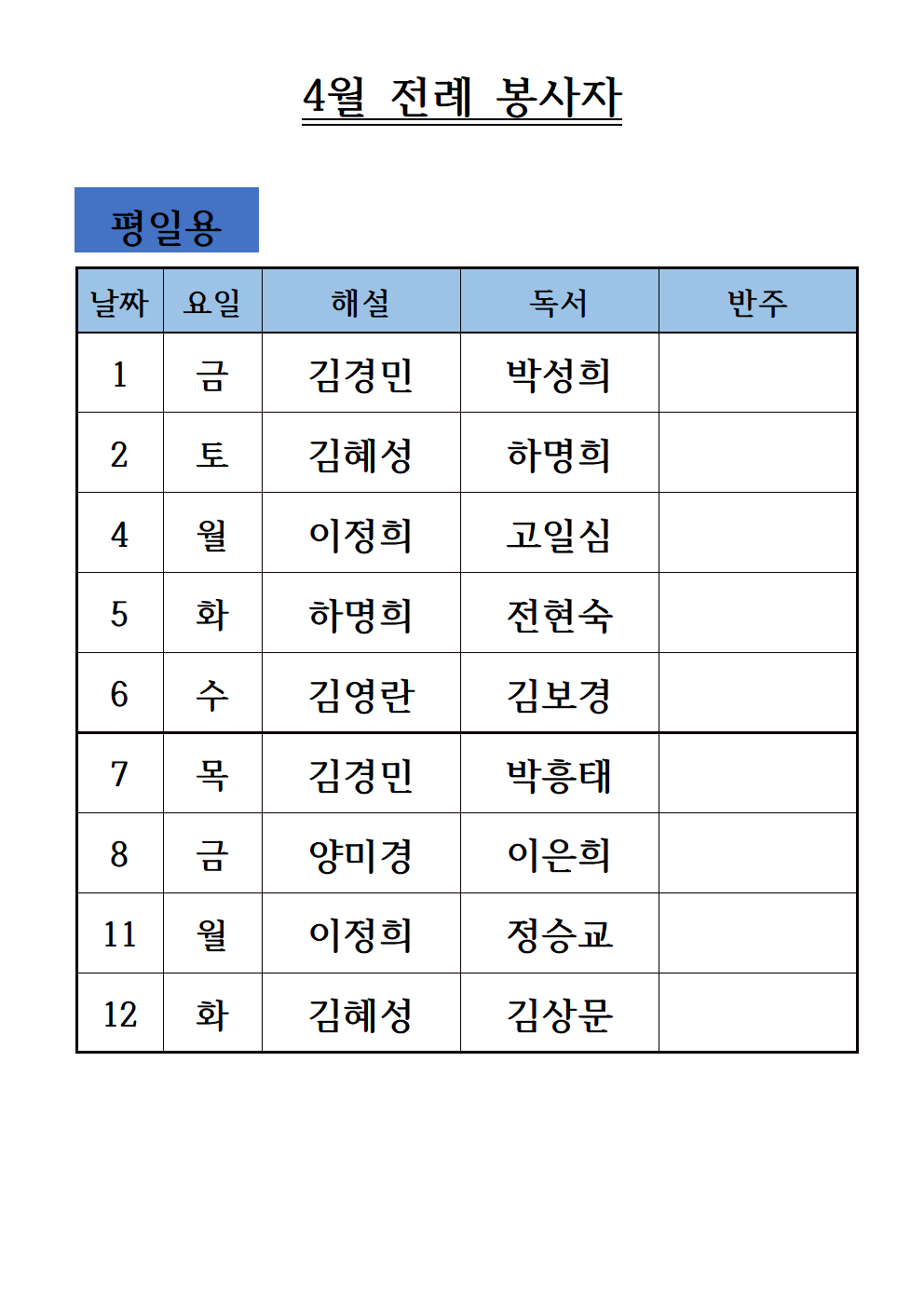 4월 전례봉사자-평일용001.png