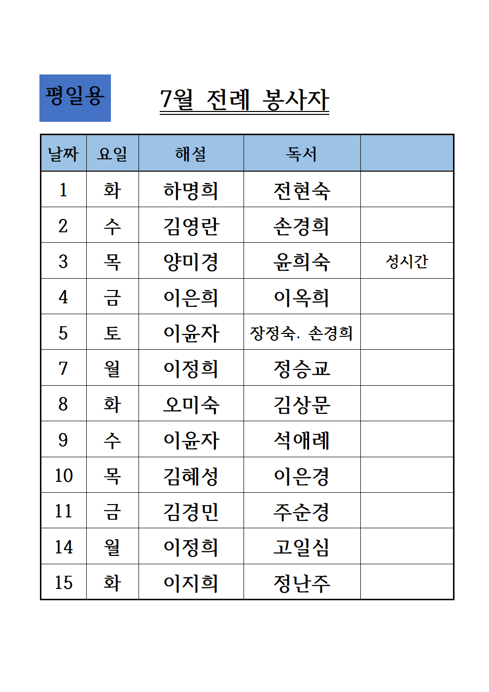 25년7월전례봉사자-평일용001.png