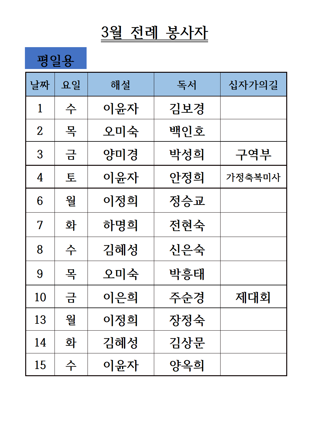 23년 3월전례봉사자-평일용001.png