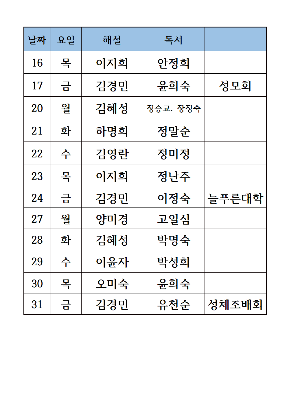 23년 3월전례봉사자-평일용002.png