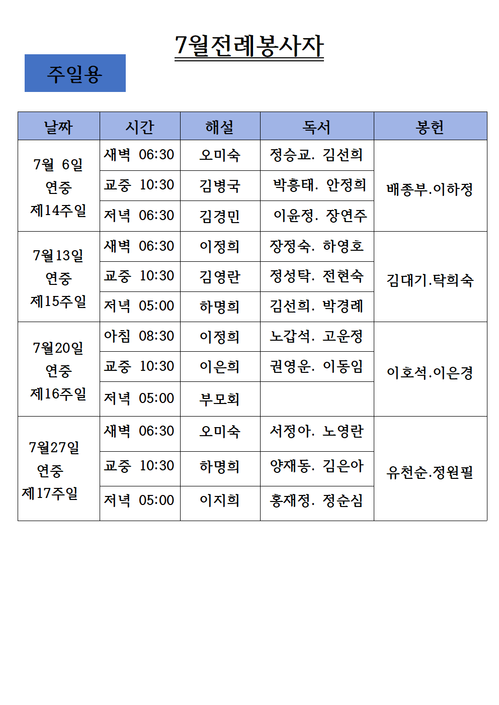 25년7월전례봉사자-주일용001.png