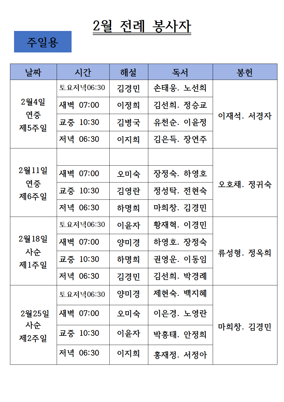 24년 2월 전례봉사자-주일용 (2)001.png